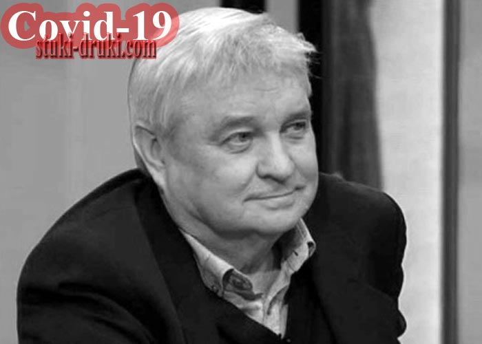 Александр Стефанович умер от заражения коронавирусом COVID-19 Александр Стефанович