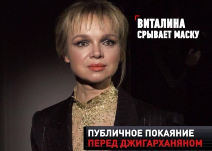 Виталина Цымбалюк-Романовская покаялась перед Арменом Джигарханяном