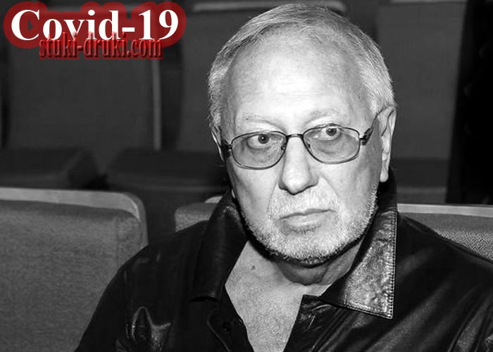 Владимир Качан умер от заражения коронавирусом COVID-19 Владимир Качан