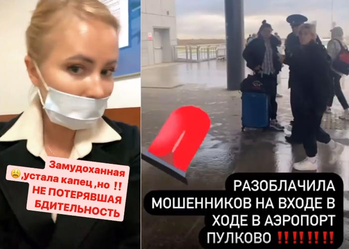 Дана Борисова задержала мошенников