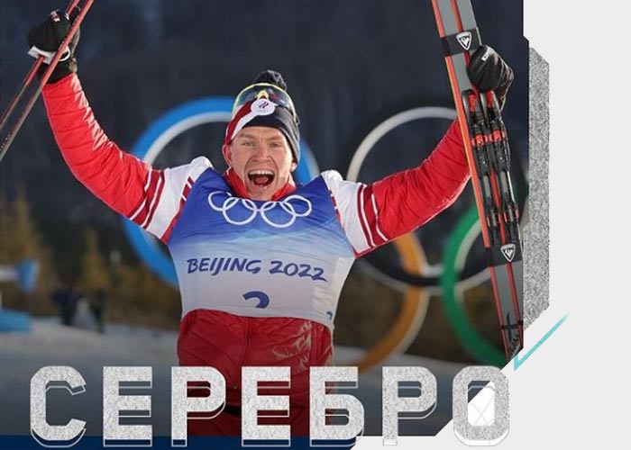 Александр Большунов серебро Олимпиада-2022