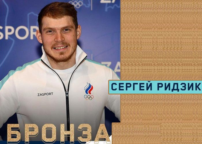Сергей Ридзик бронза Олимпиада-2022