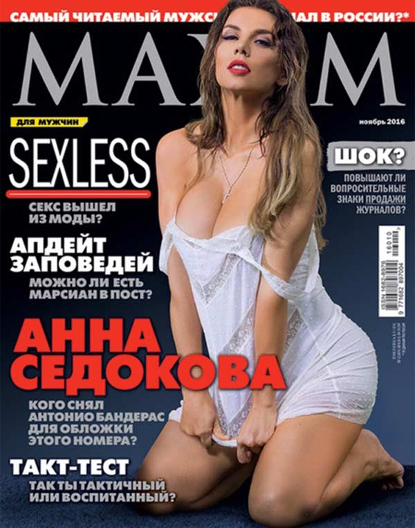 Седокова обложка Максим