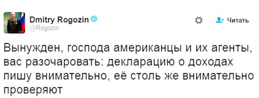твит Рогозина 3