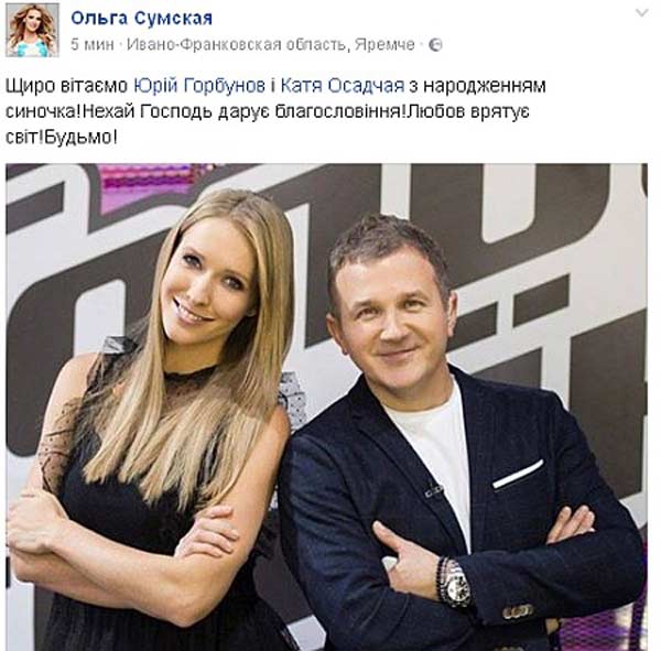 Екатерина Осадчая и Юрий Горбунов