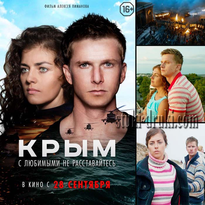 кадр Крым