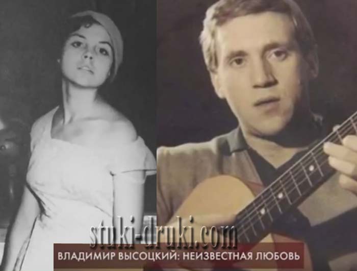 Аза Лихитченко и Владимир Высоцкий