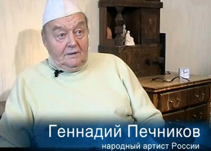 актер Геннадий Печников