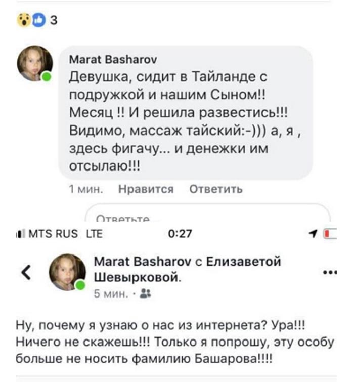 Марат Башаров о разводе с Елизаветой Шевырковой