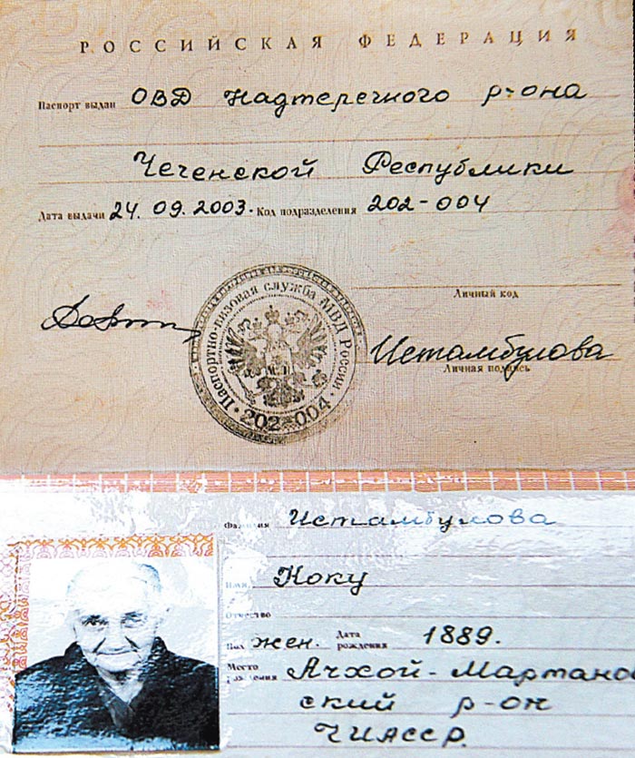 паспорт Коку Истамбулова