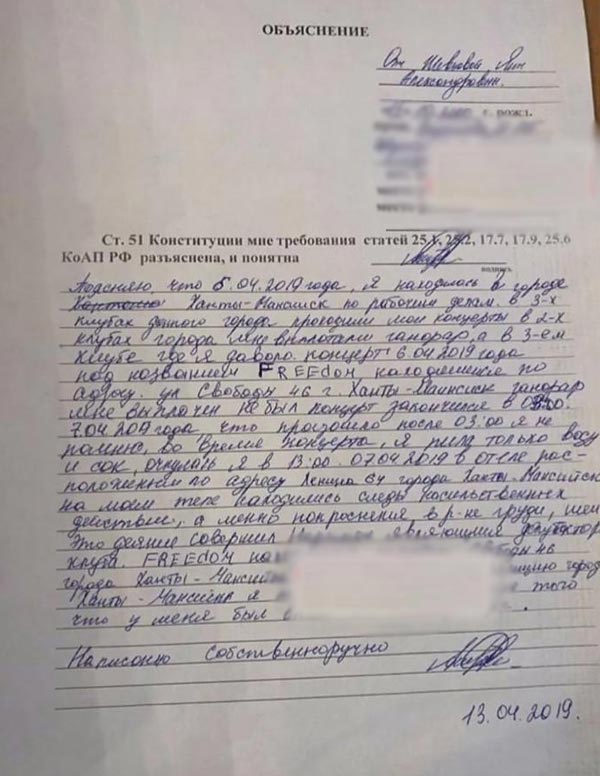 Яна Шевцова заявление об изнасиловании