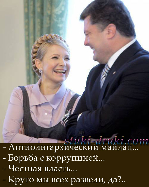 Тимошенко Порошенко