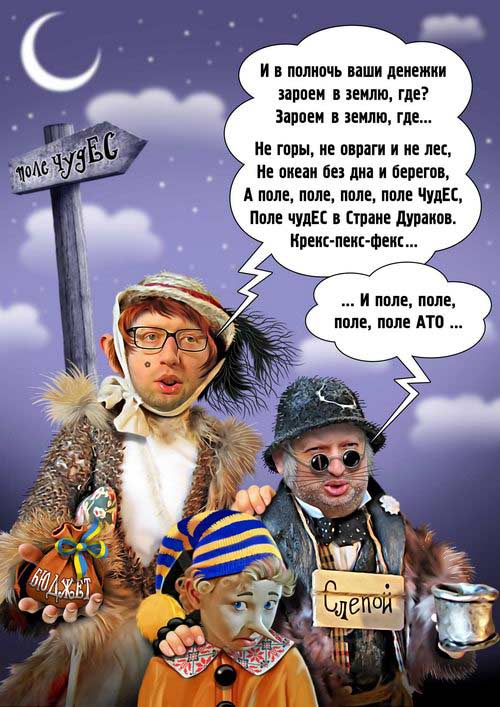 украинская политика в карикатурах Яценюк Турчинов и Буратино