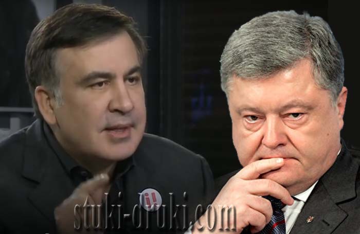 Саакашвили vs Порошенко
