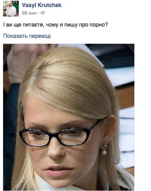 фотожаба прическа Тимошенко 9
