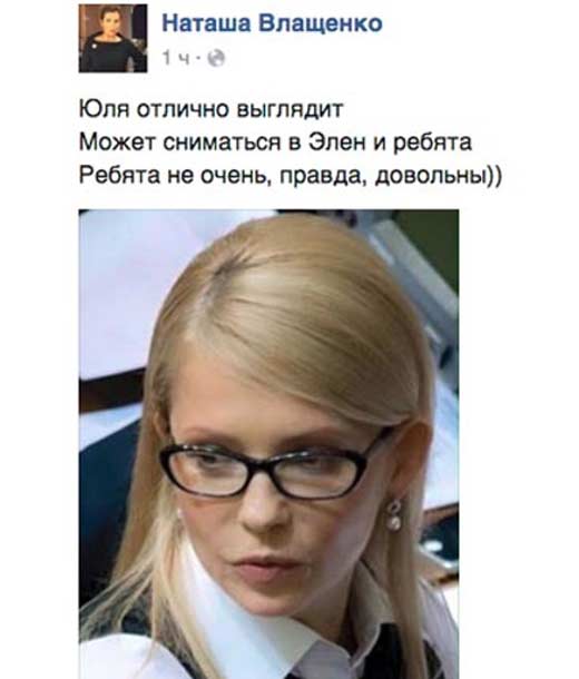 фотожаба прическа Тимошенко 10
