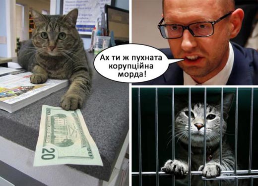 фотожаба Яценюк коррупция 4