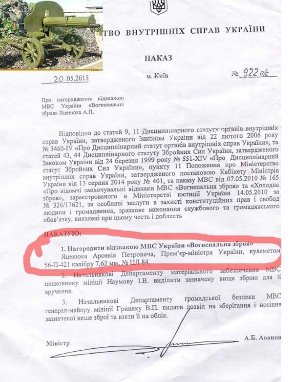 документ пулемет Яценюка