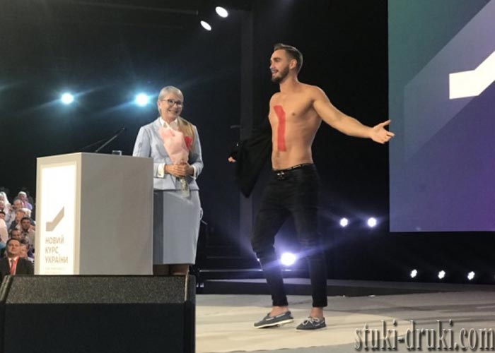Юлия Тимошенко и голый мужик