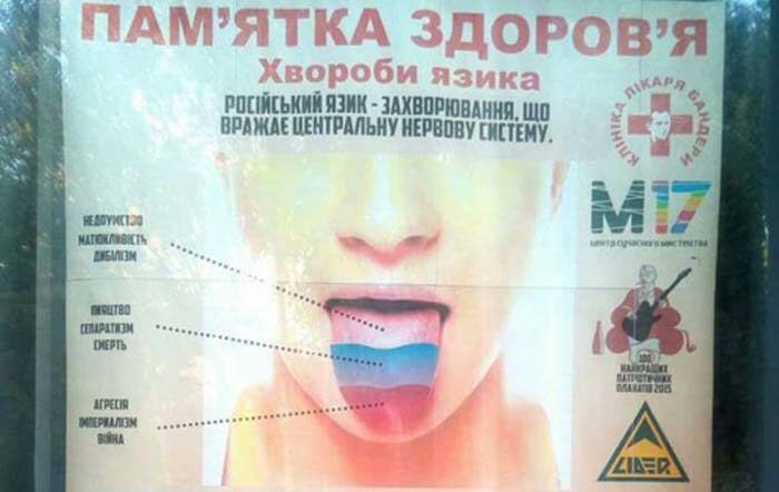 плакат о заразности русского языка