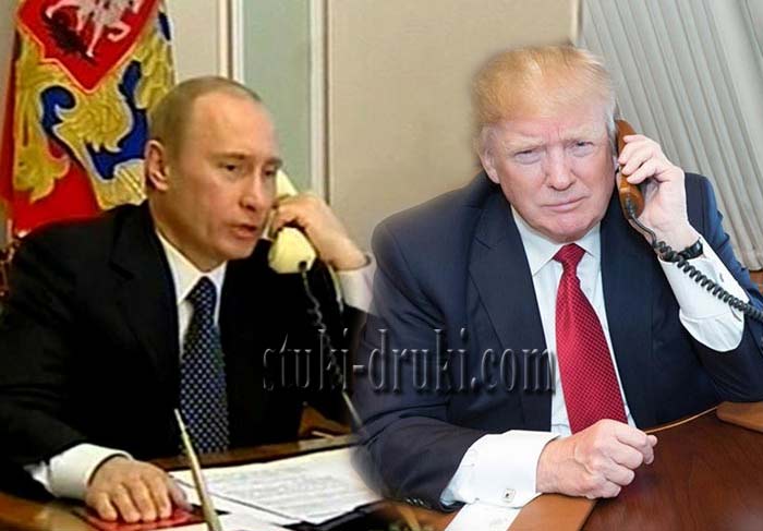 Путин и Трамп телефонные переговоры