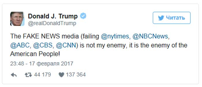 твит Дональд Трамп СМИ враги народа