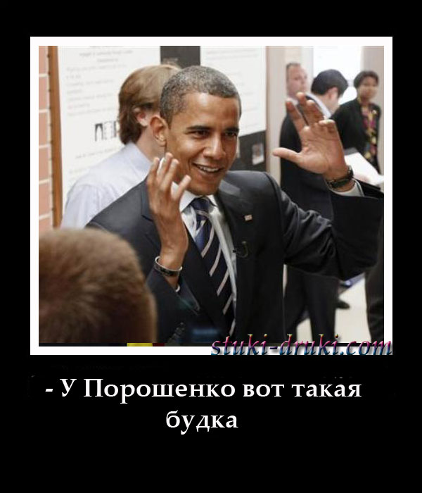 Обама демотиваторы фотоприколы