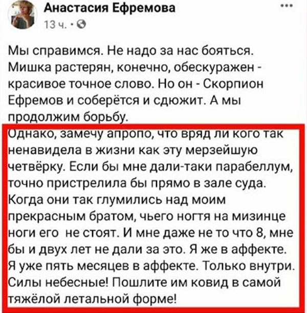 Анастасия Ефремова пост пристрелить адвокатов