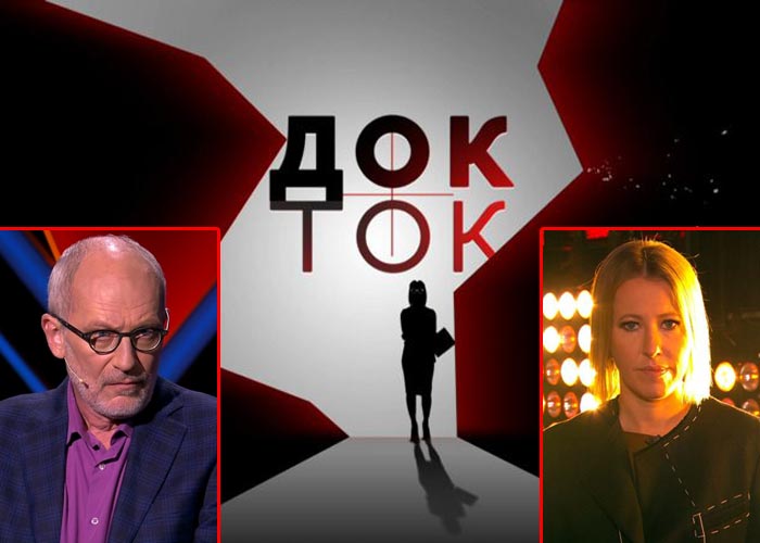 Александр Гордон и Ксения Собчак Док-Ток