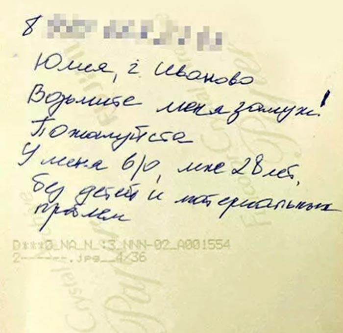 записка Юлии Шиловой Владимиру Путину