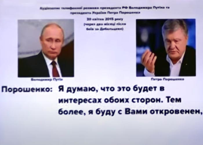 телефонный разговор Порошенко и Путина