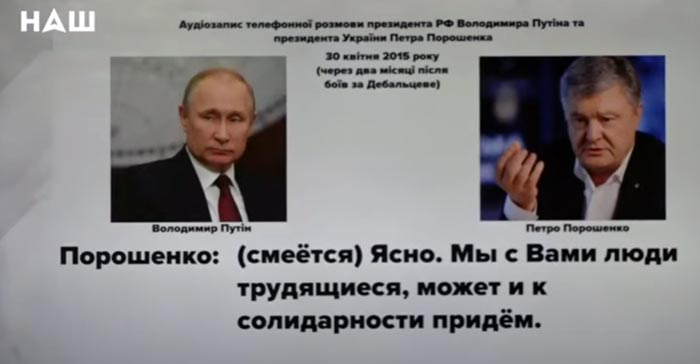 телефонный разговор Порошенко и Путина 2