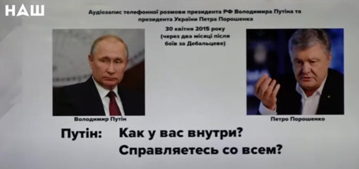 телефонный разговор Порошенко и Путина 3