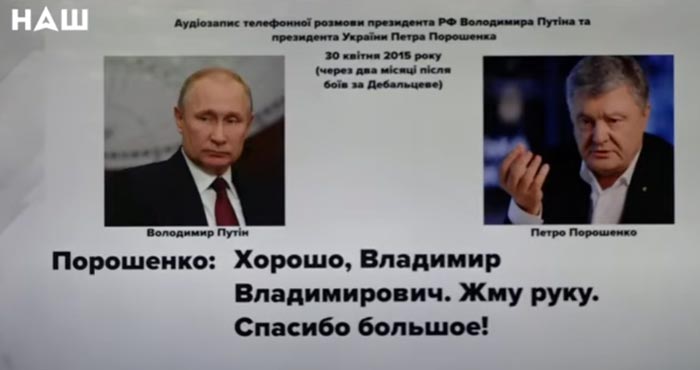 телефонный разговор Порошенко и Путина 4