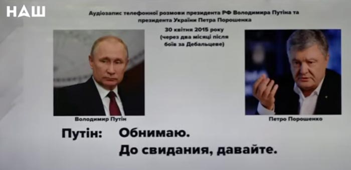 телефонный разговор Порошенко и Путина 5