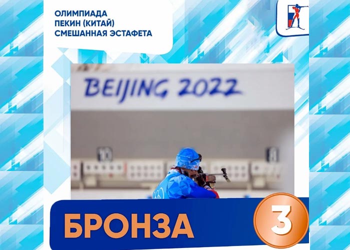 Пекин Россия биатлон смешанная эстафета