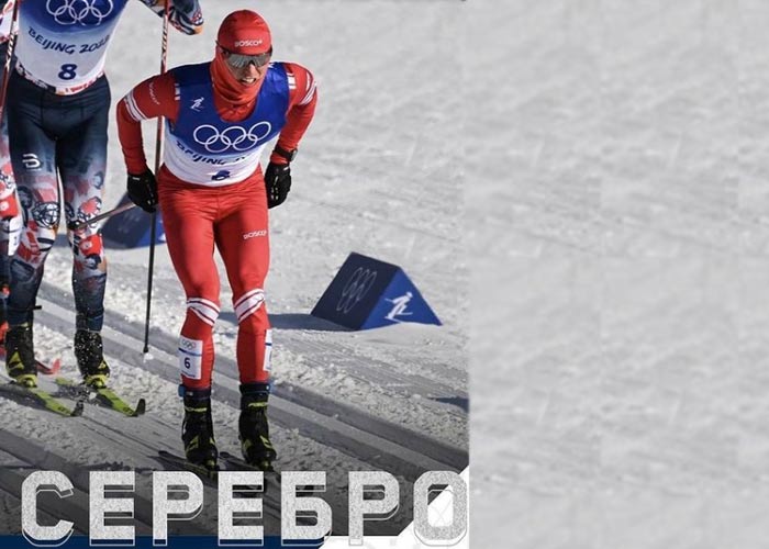 Денис Спицов Олимпиада-2022 серебро скиатлон