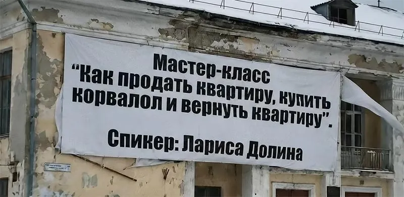 Лариса Долина мастер-класс Как продать квартиру и вернуть квартиру