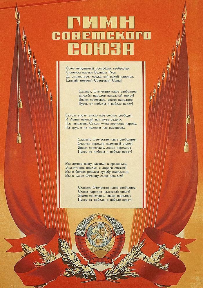 https://stuki-druki.com/Denvistorii/images/Gimn-USSR-1943.jpg
