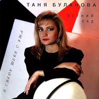 Татьяна Буланова фото 15