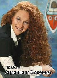 Агриппина Стеклова фото 2