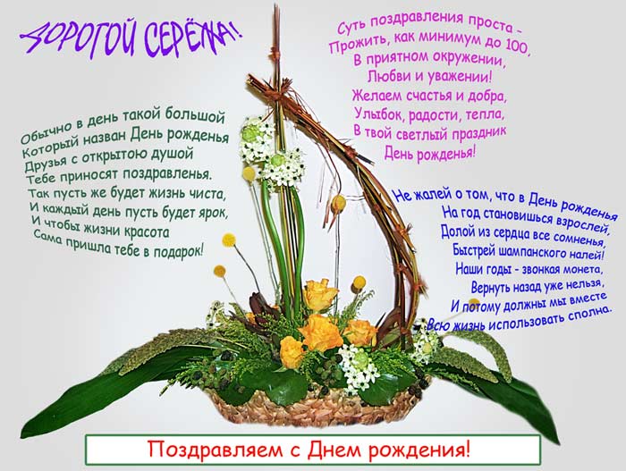 поздравление открытка Сергей 7