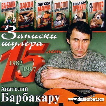 Анатолий Барбакару 2