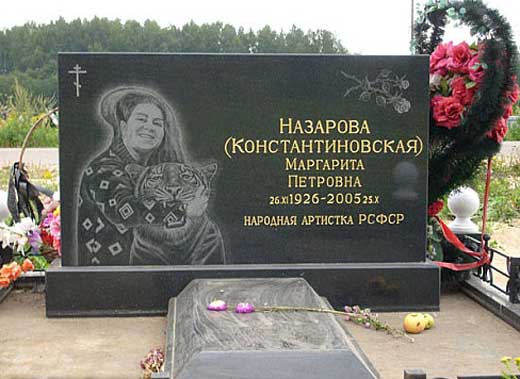 Могила Маргариты Назаровой