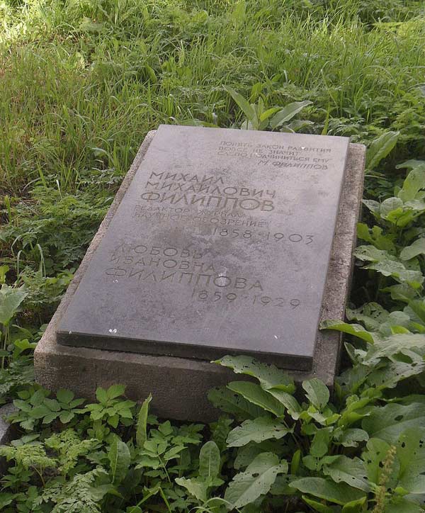 могила Михаила Филиппова