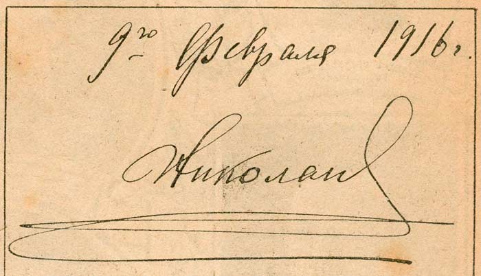 Автограф Николая II