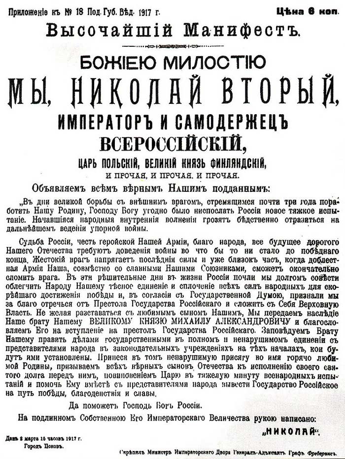 Манифест об отречении Николая II