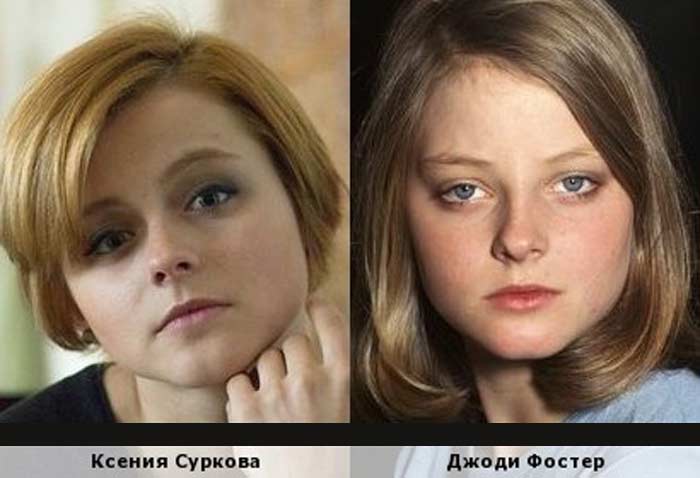 Ксения Суркова и Джоди Фостер