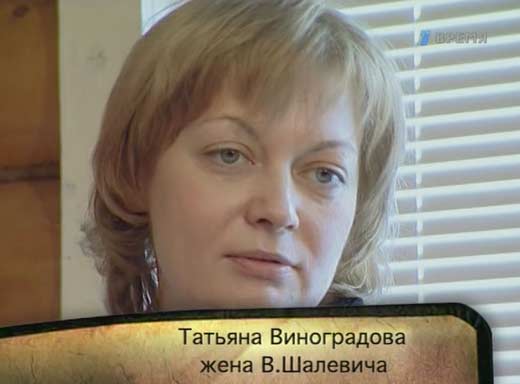 Татьяна Виноградова четвертая жена Вячеслава Шалевича