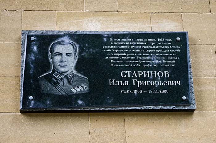 мемориальная доска на доме где жил Илья Старинов